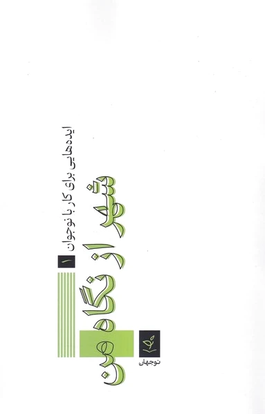 شهر از نگاه من