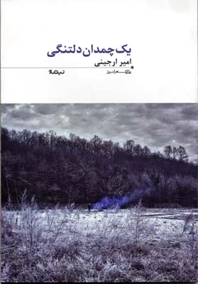 1 چمدان دلتنگی
