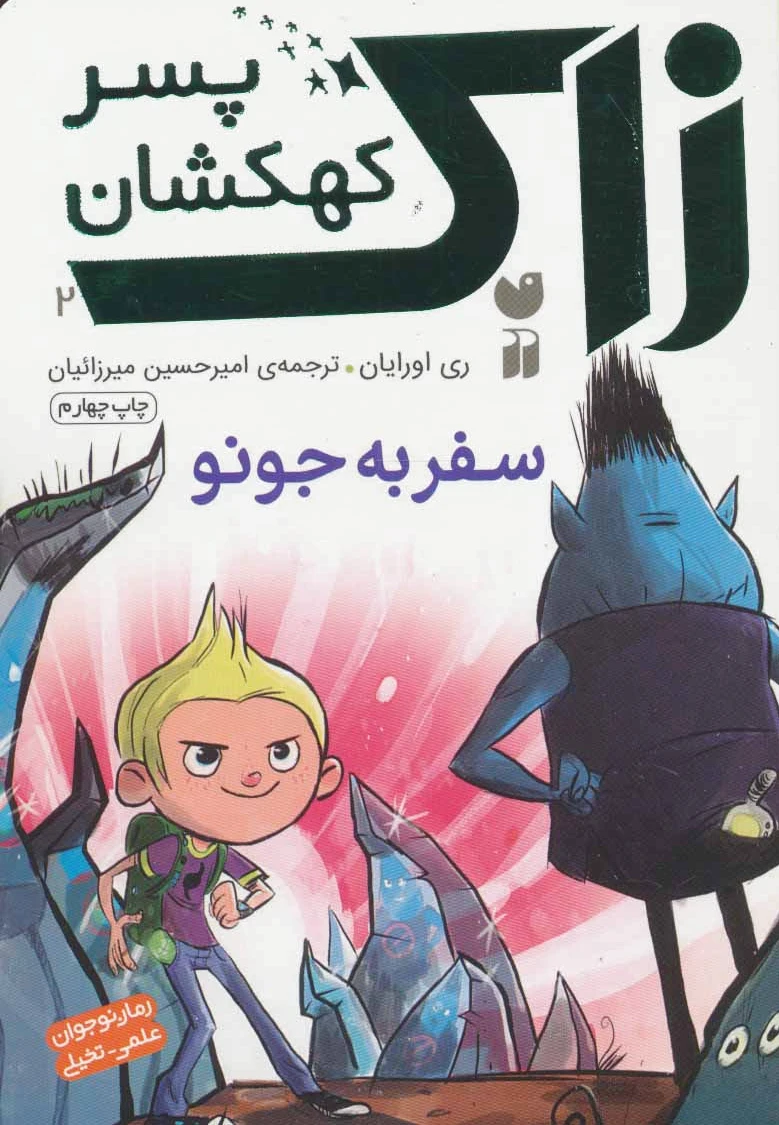 سفربه جونو