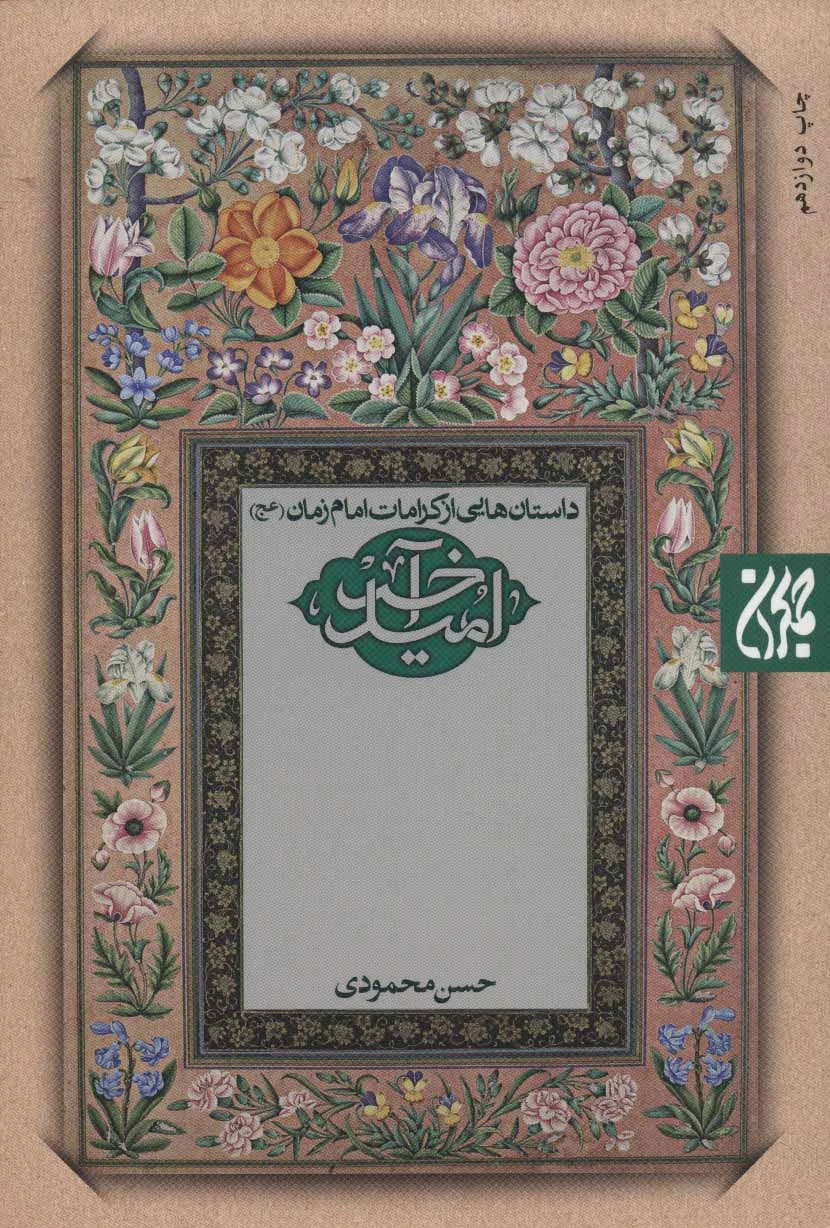 امید آخر