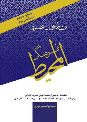 فرهنگ المحیط