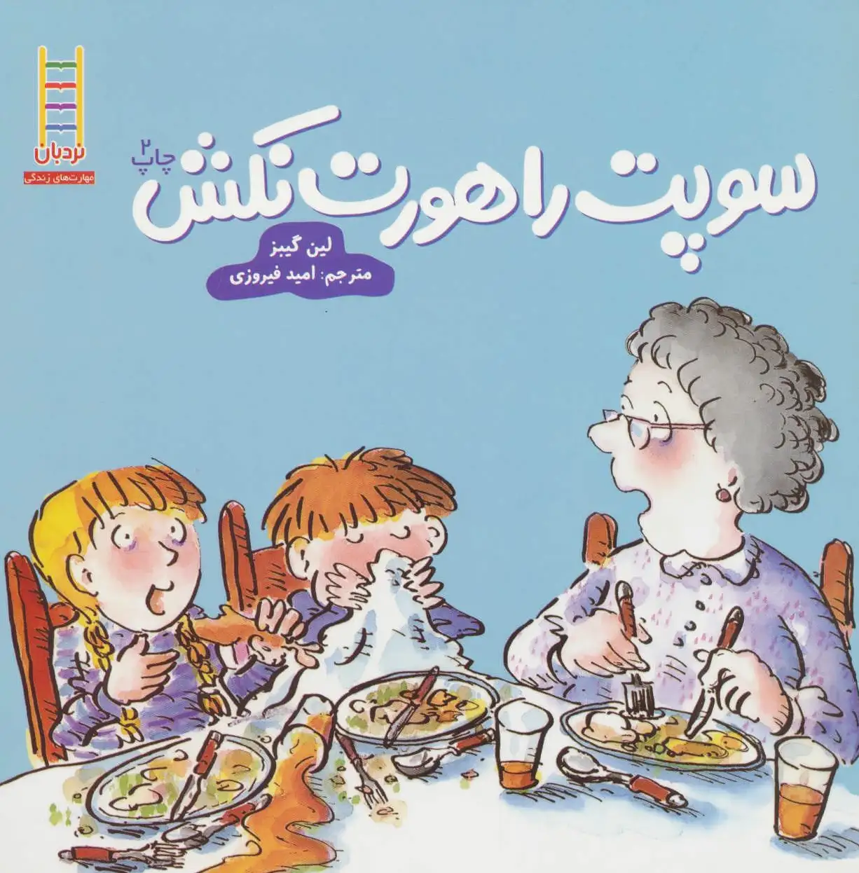 سوپت را هورت نکش
