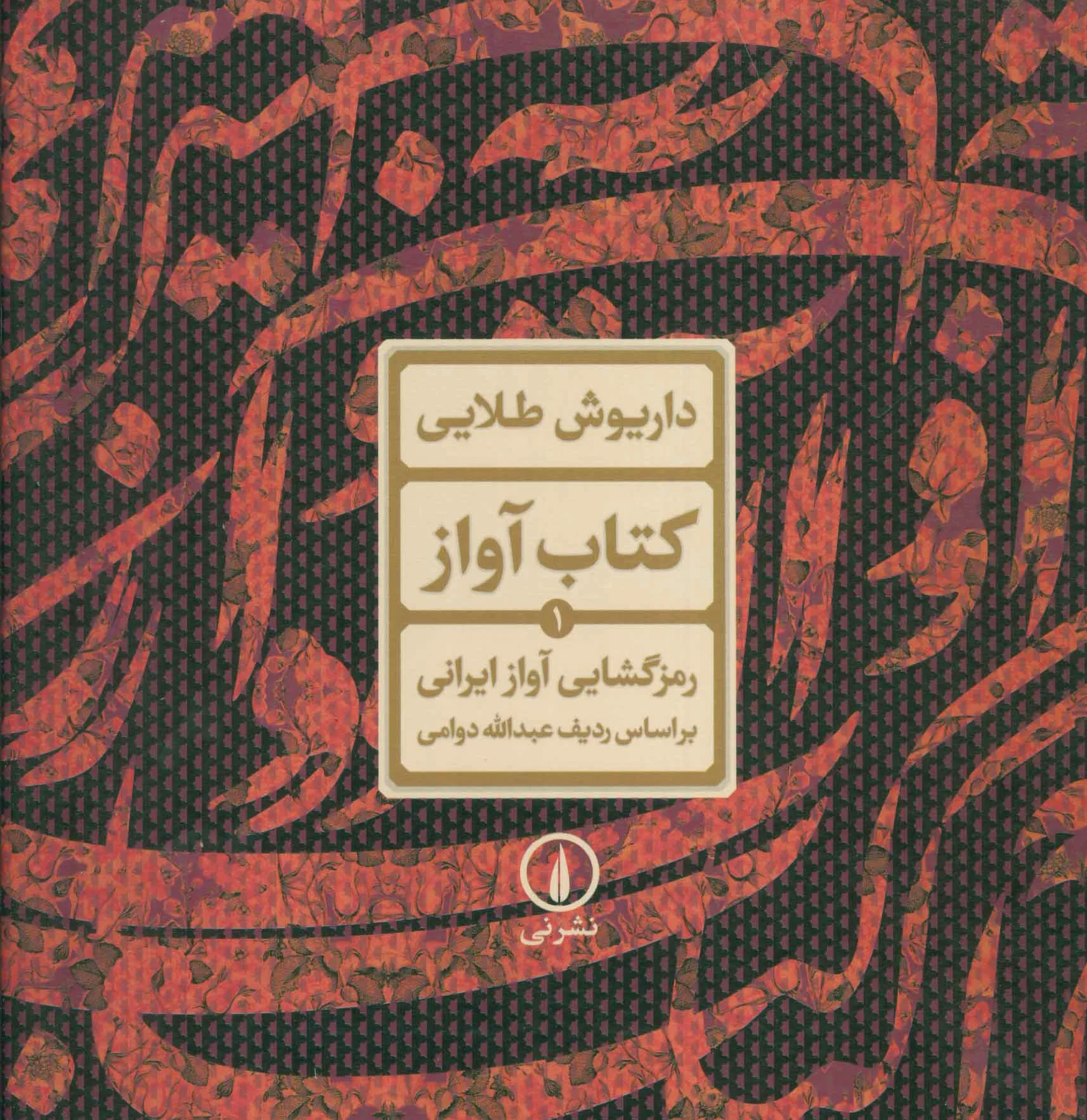 آواز 1
