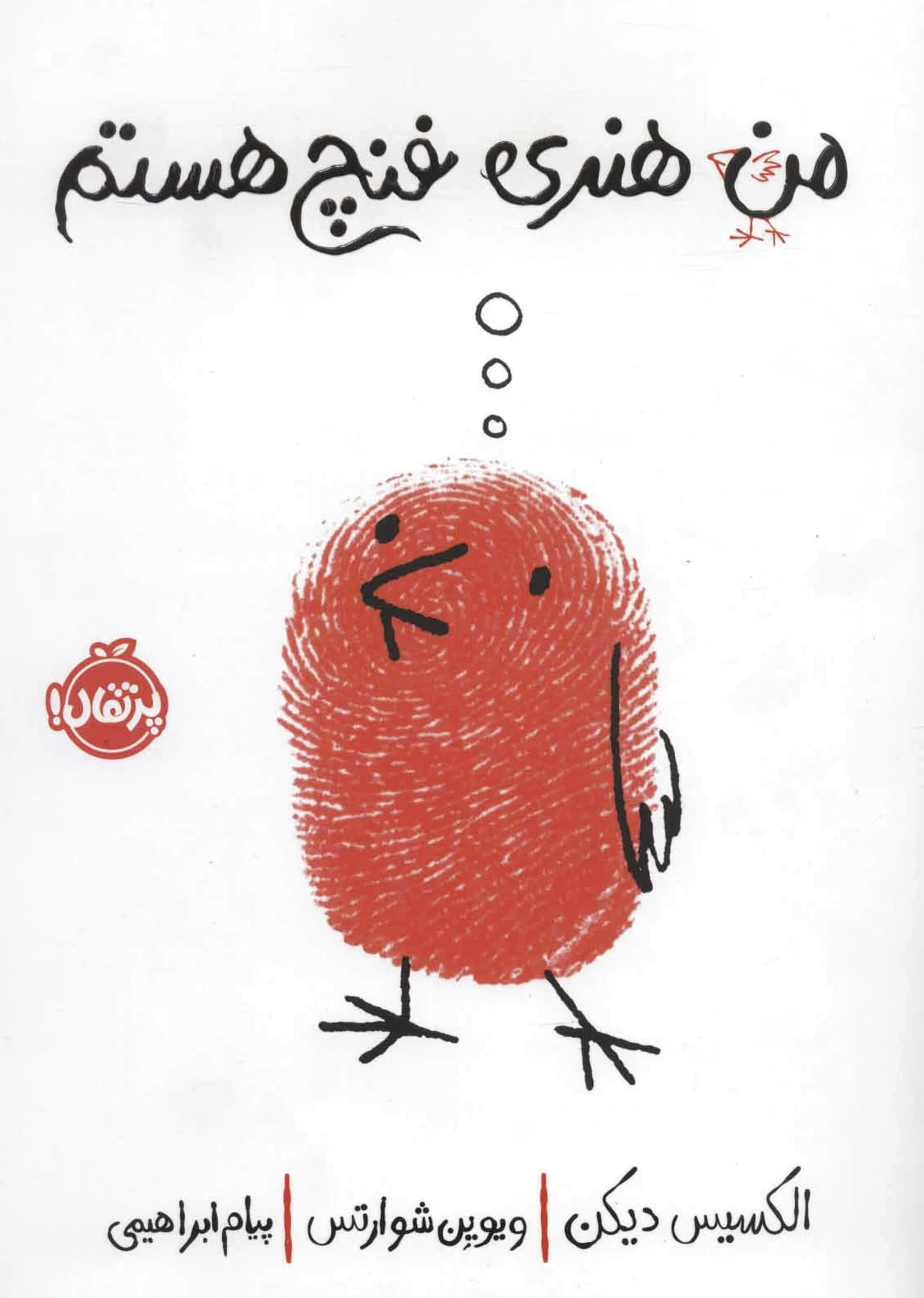 من هنری فنچ هستم