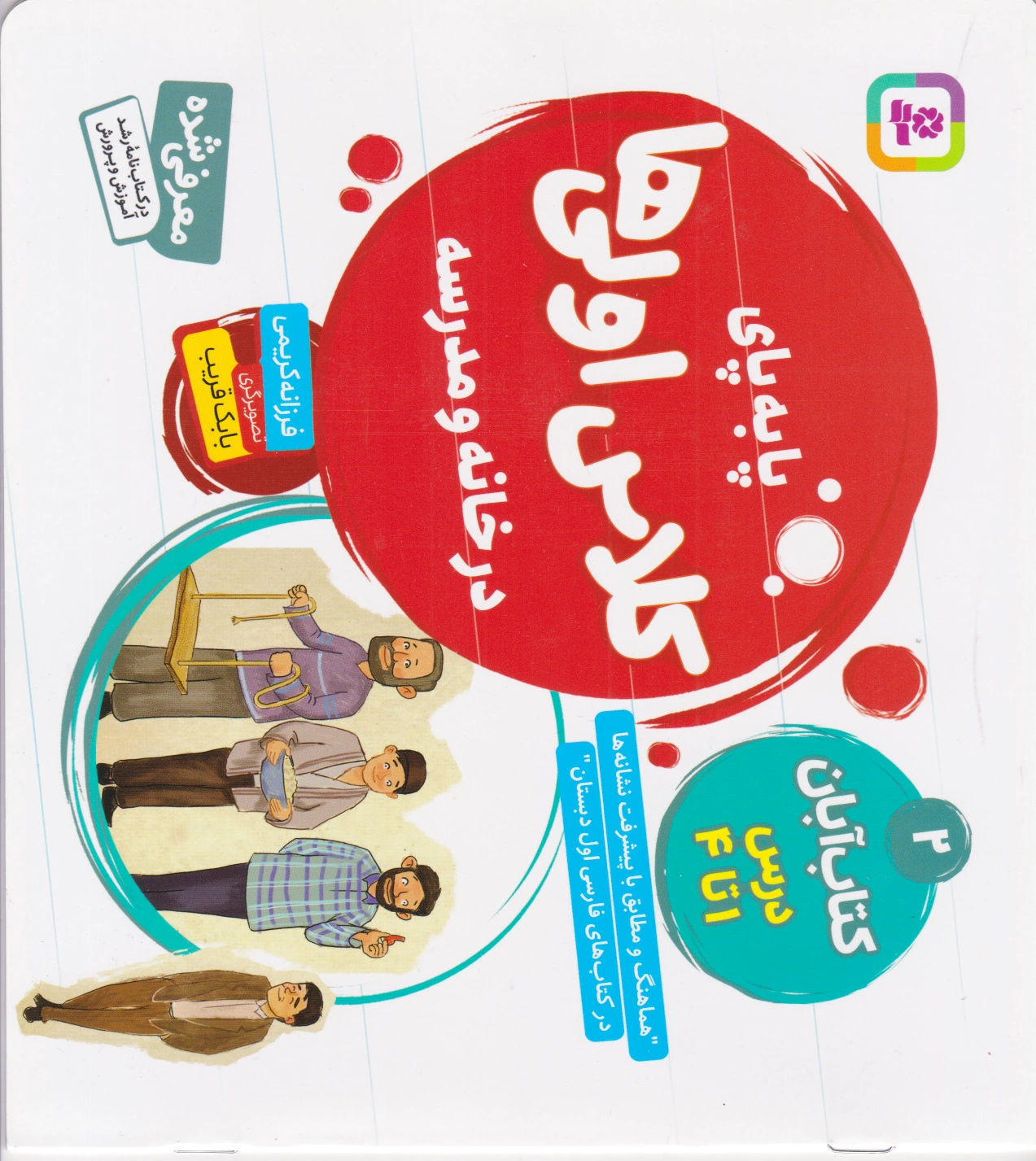 آبان، درس ا تا ?