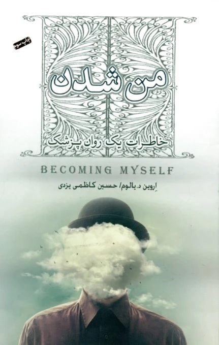 من شدن