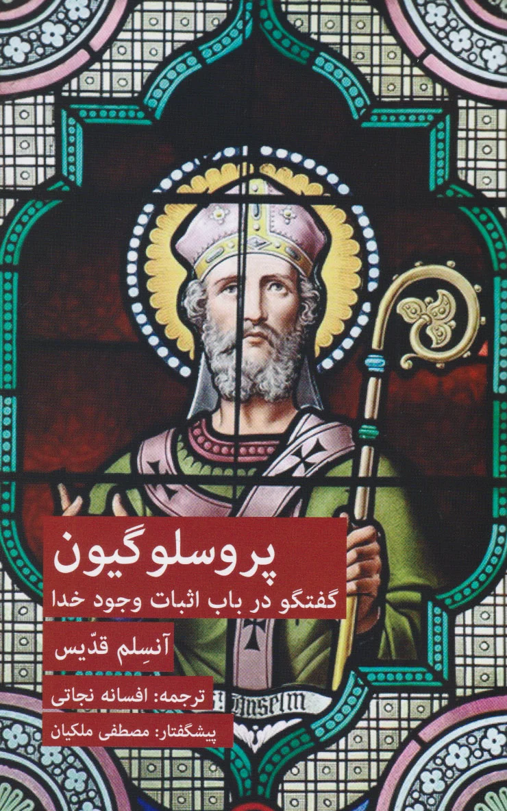 پروسلوگیون