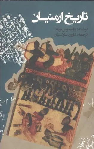 تاریخ ارمنیان