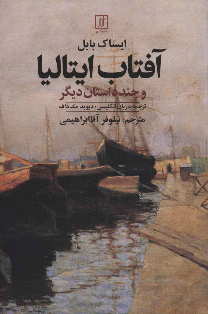 آفتاب ایتالیا