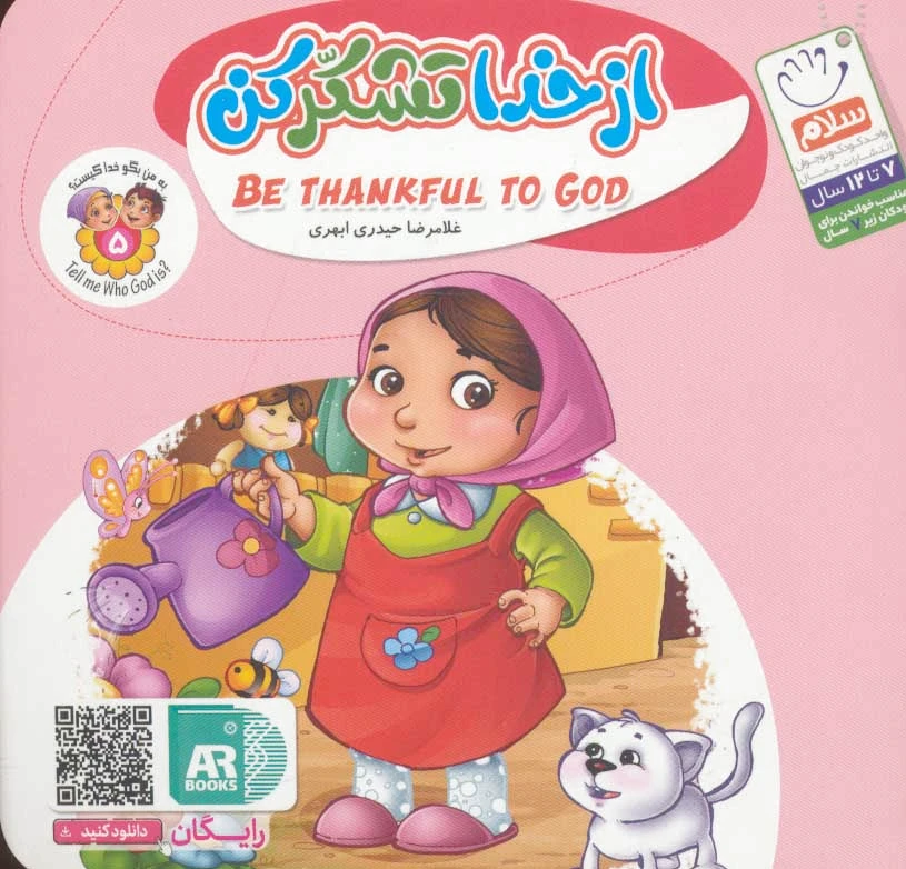 از خدا تشکر کن