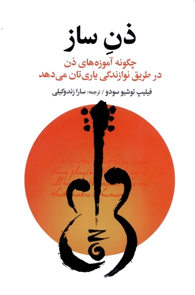 ذن ساز