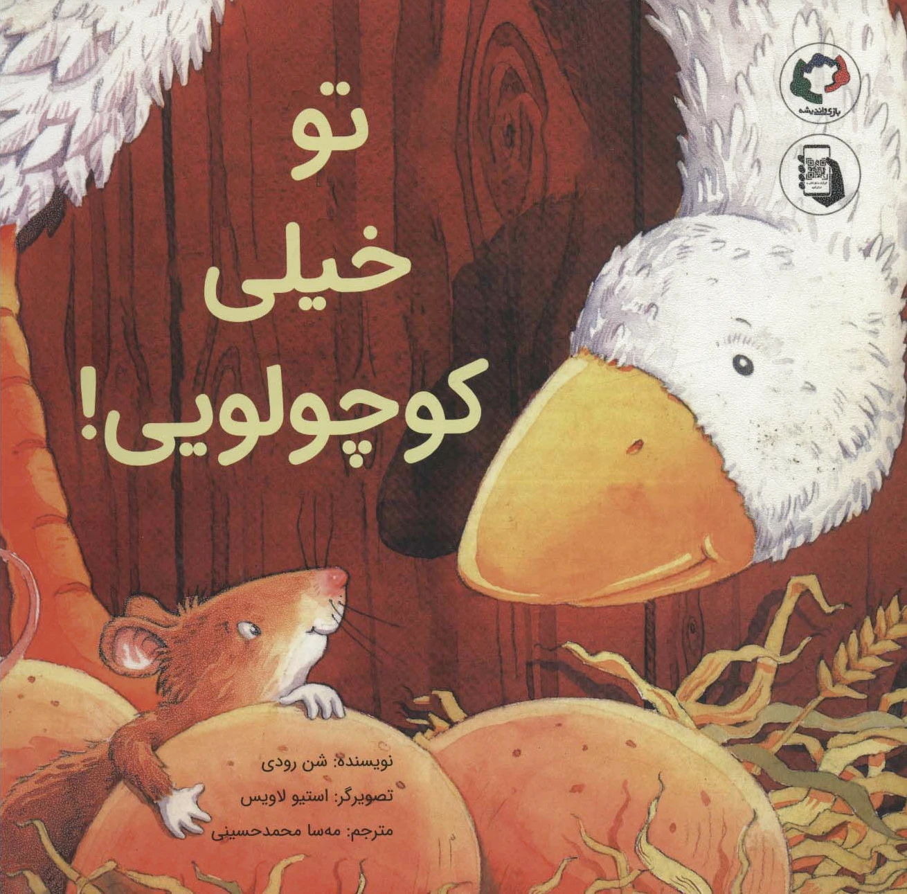 تو خیلی کوچولویی!