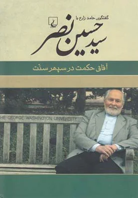 سید حسین نصر