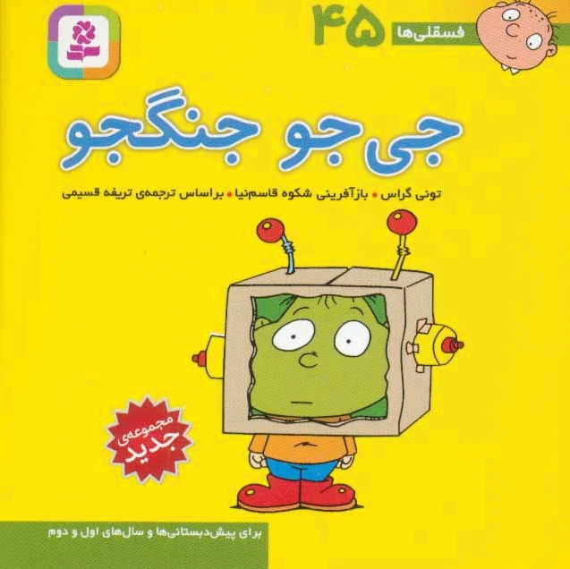 جی جو جنگجو