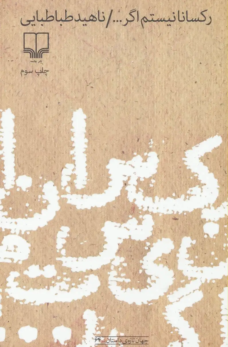 رکسانا نیستم اگر...