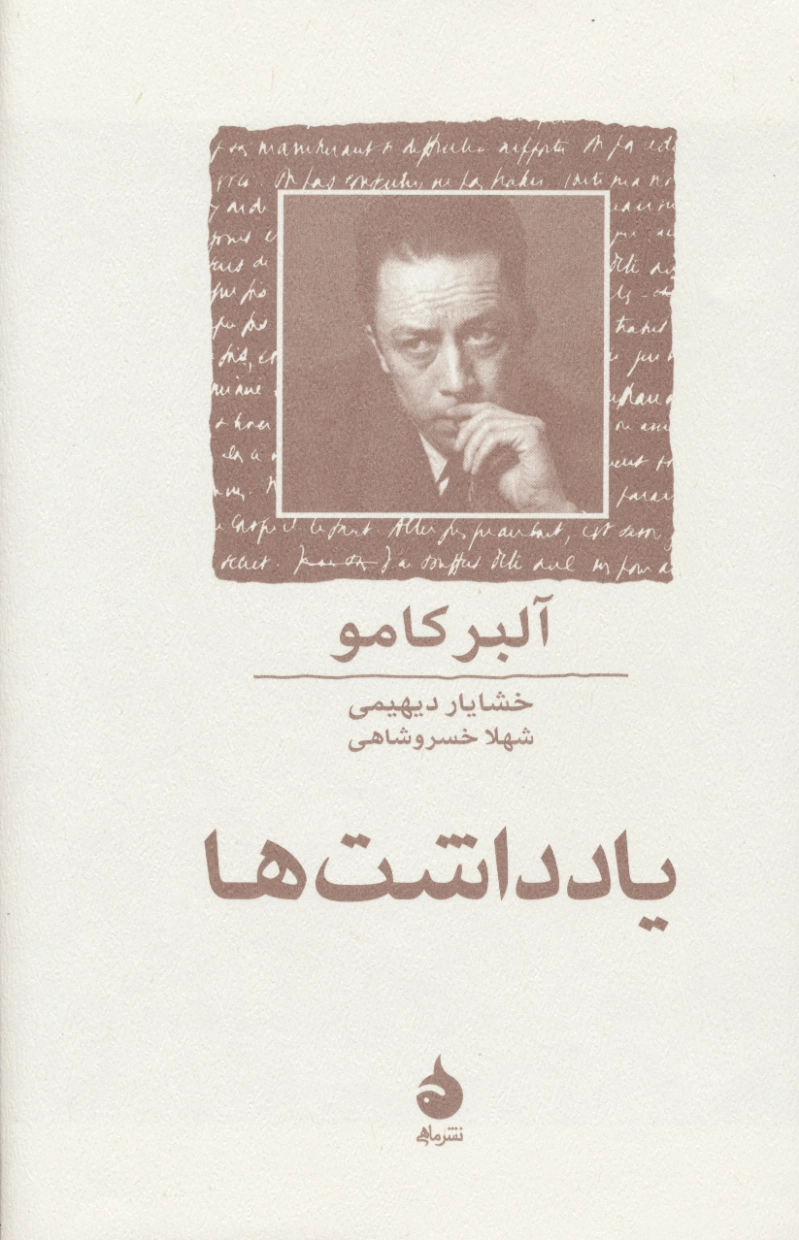 یادداشت ها