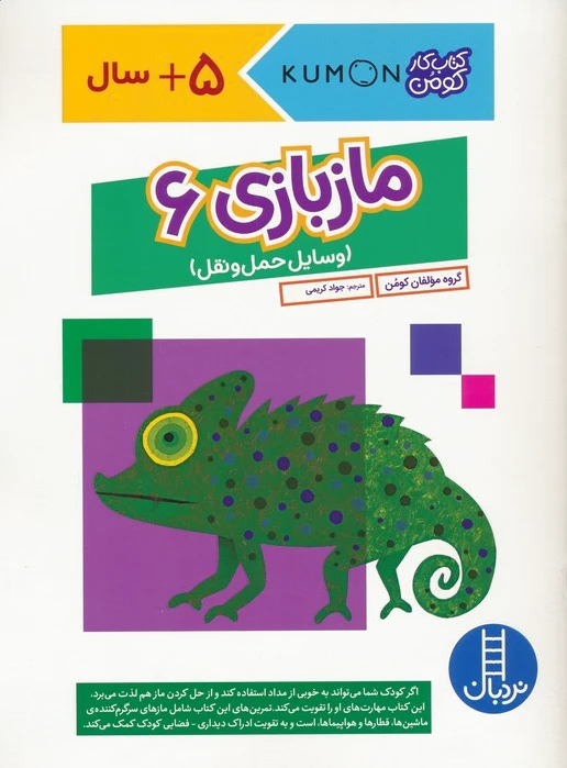 مازبازی 6