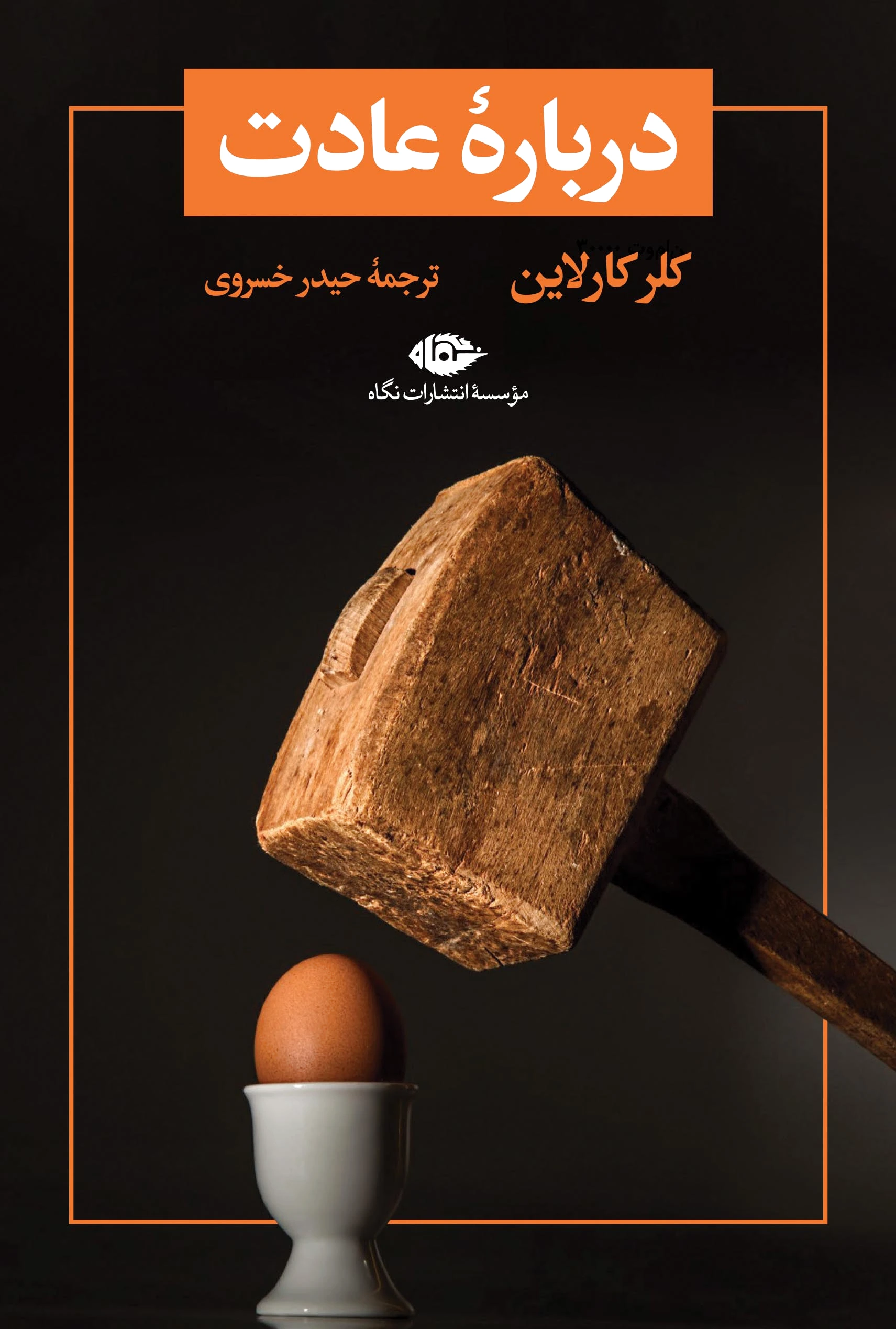 دربار? عادت