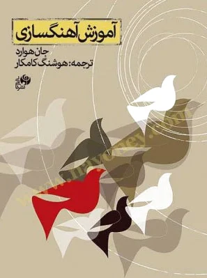 آموزش آهنگسازی