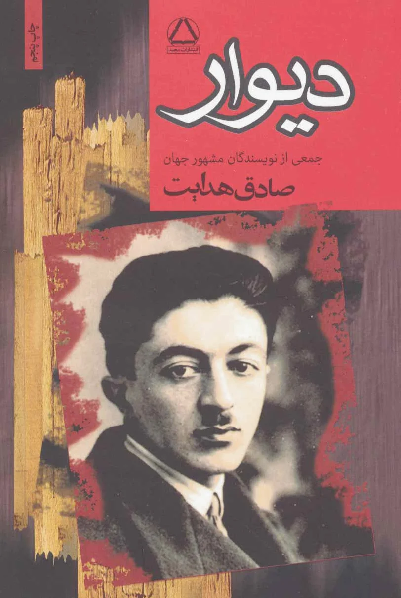 دیوار