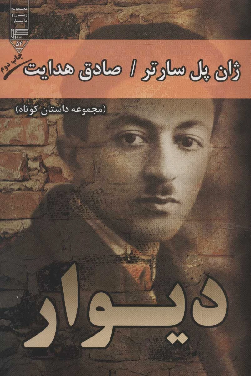 دیوار