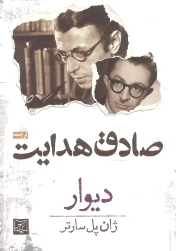 دیوار
