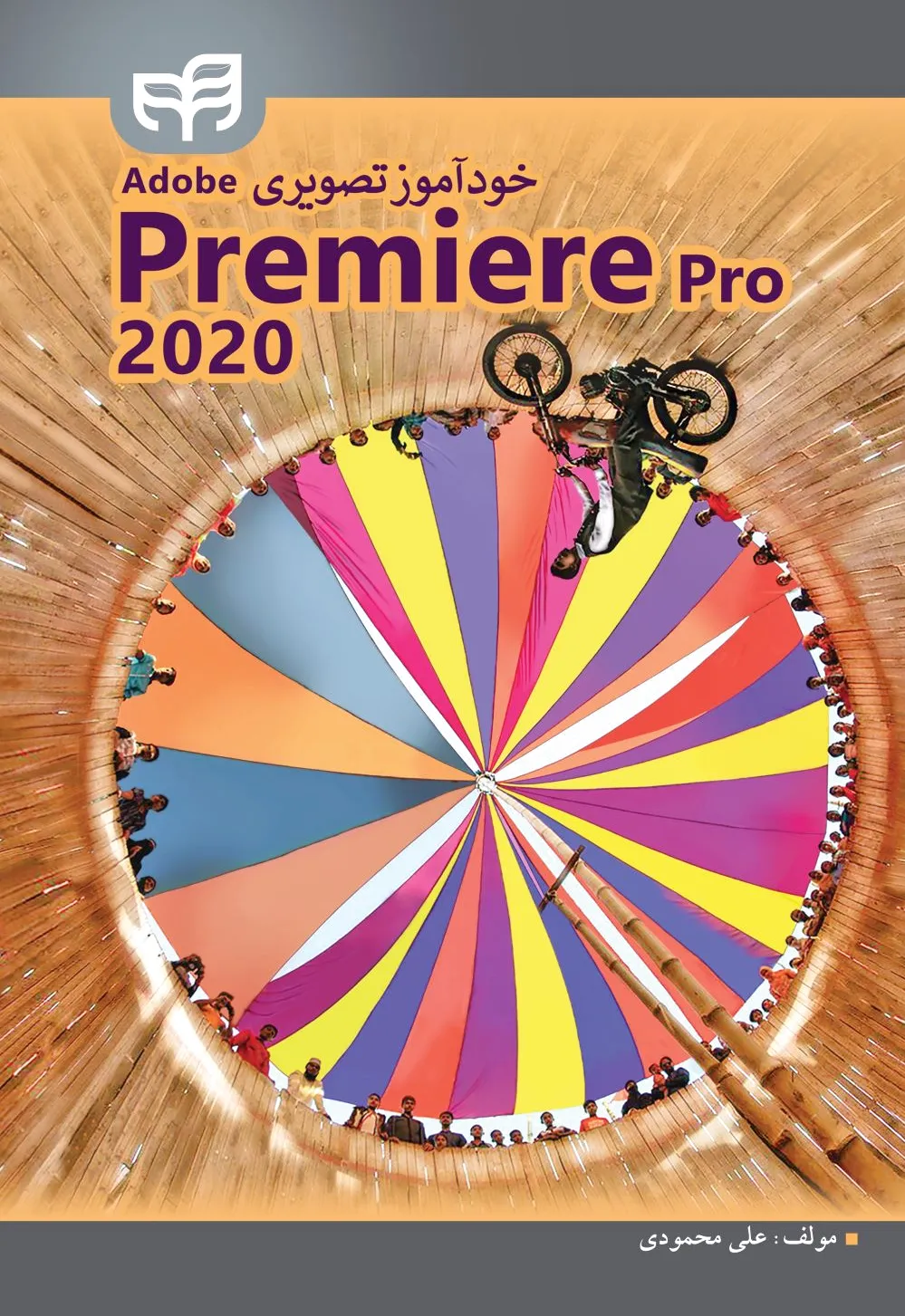 خودآموز تصویری Adobe Premiere Pro 2020