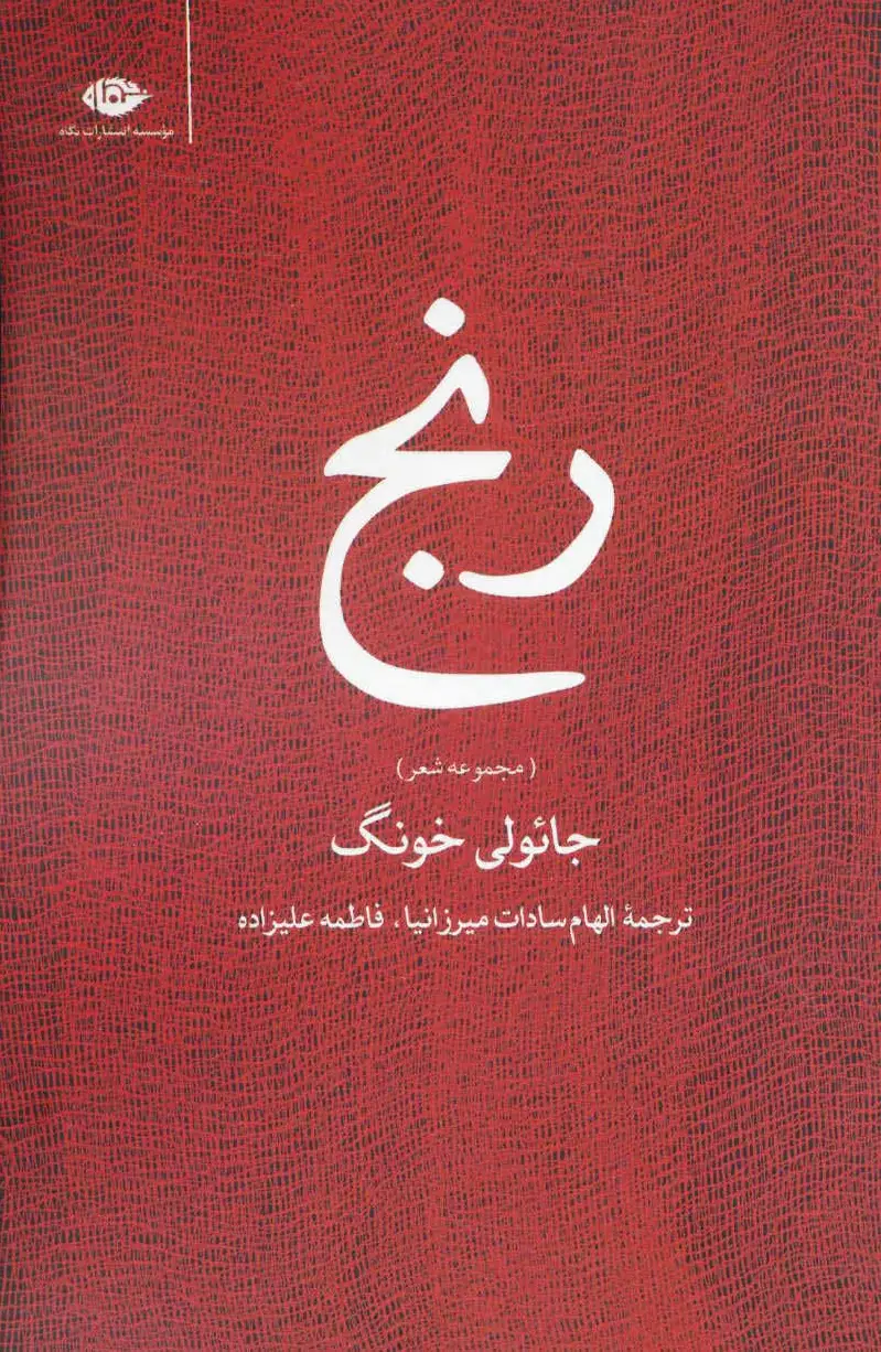 رنج