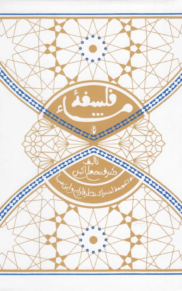 فلسفه مشاء