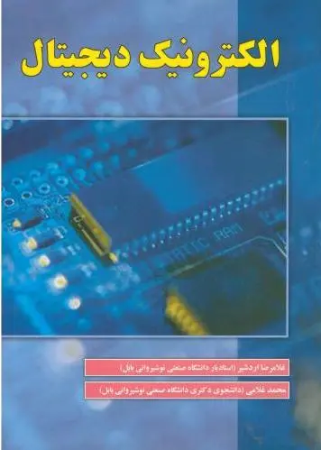 الکترونیک دیجیتال