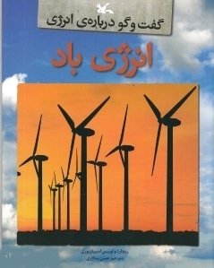 انرژی باد
