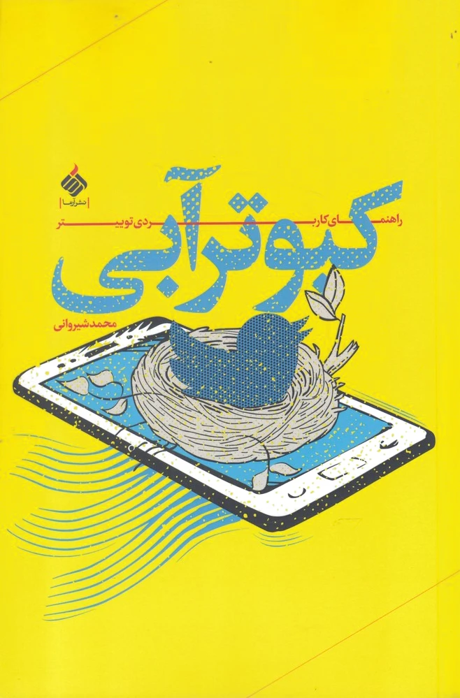 کبوتر آبی