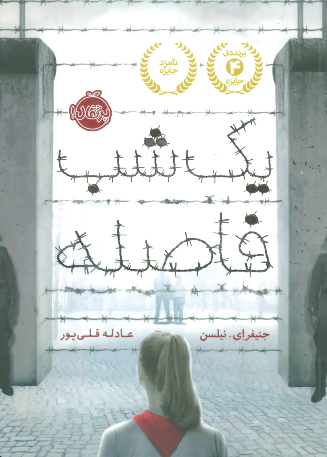 یک شب فاصله