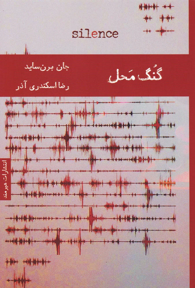 گنگ محل