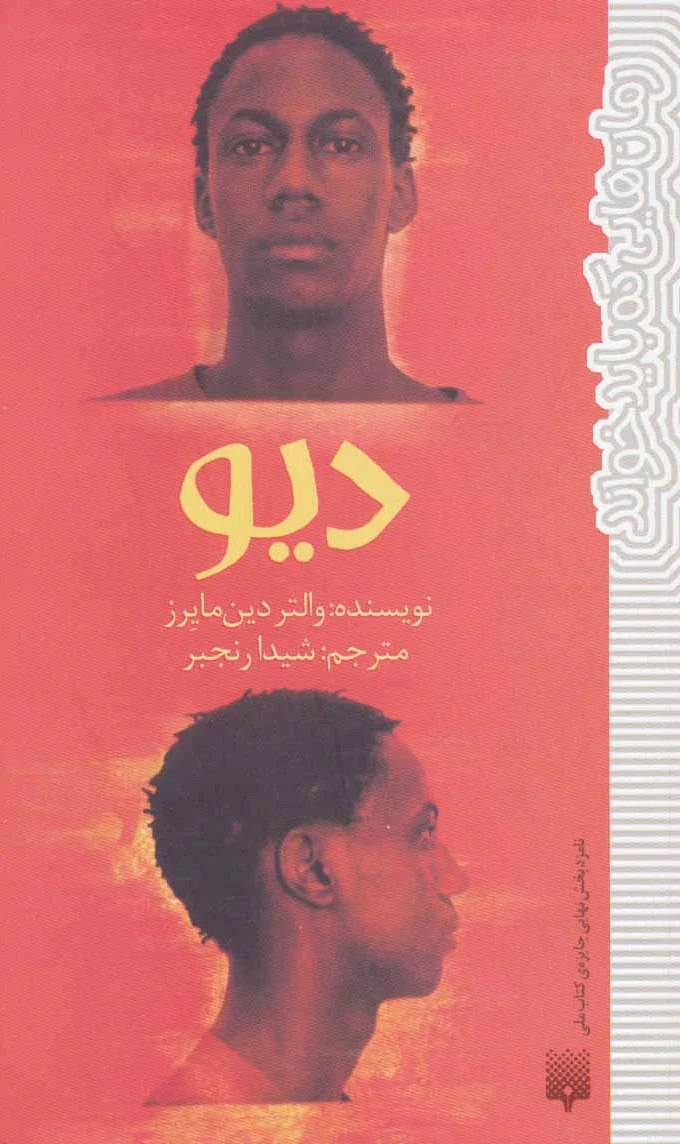 دیو