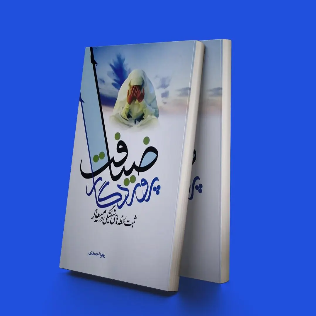 ضیافت پروردگار