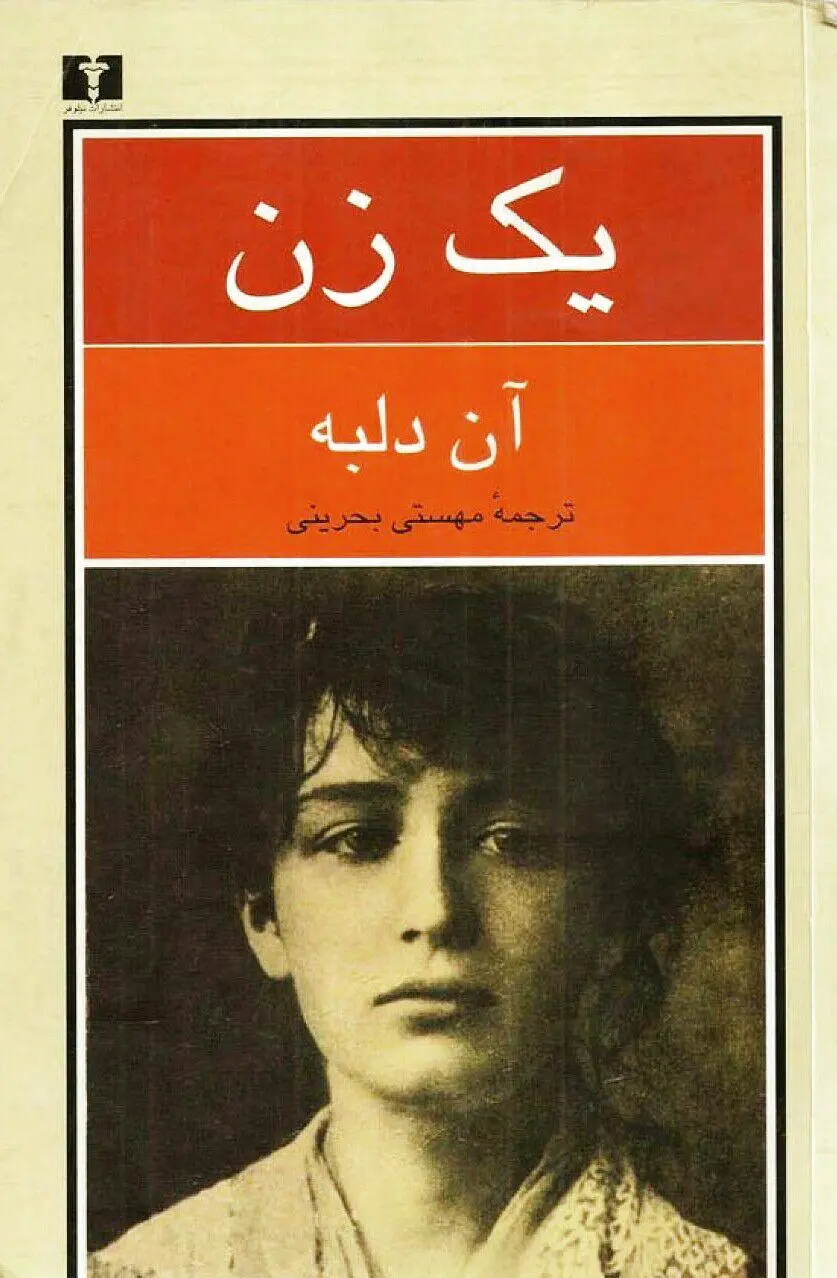 یک زن