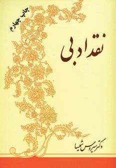 نقد ادبی