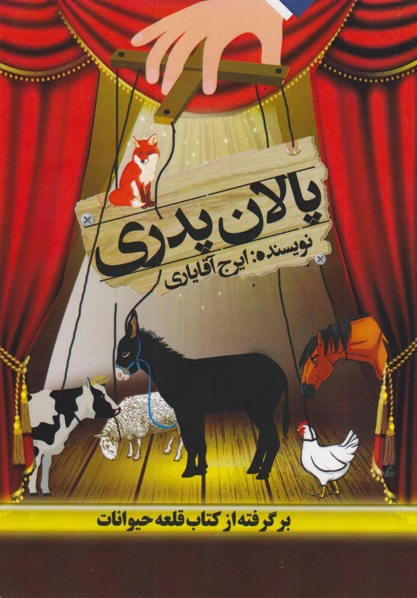 پالان پدری