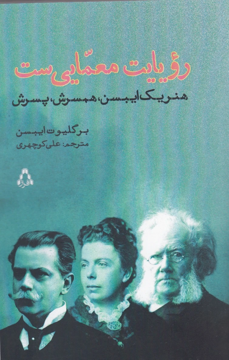 رویایت معمایی ست