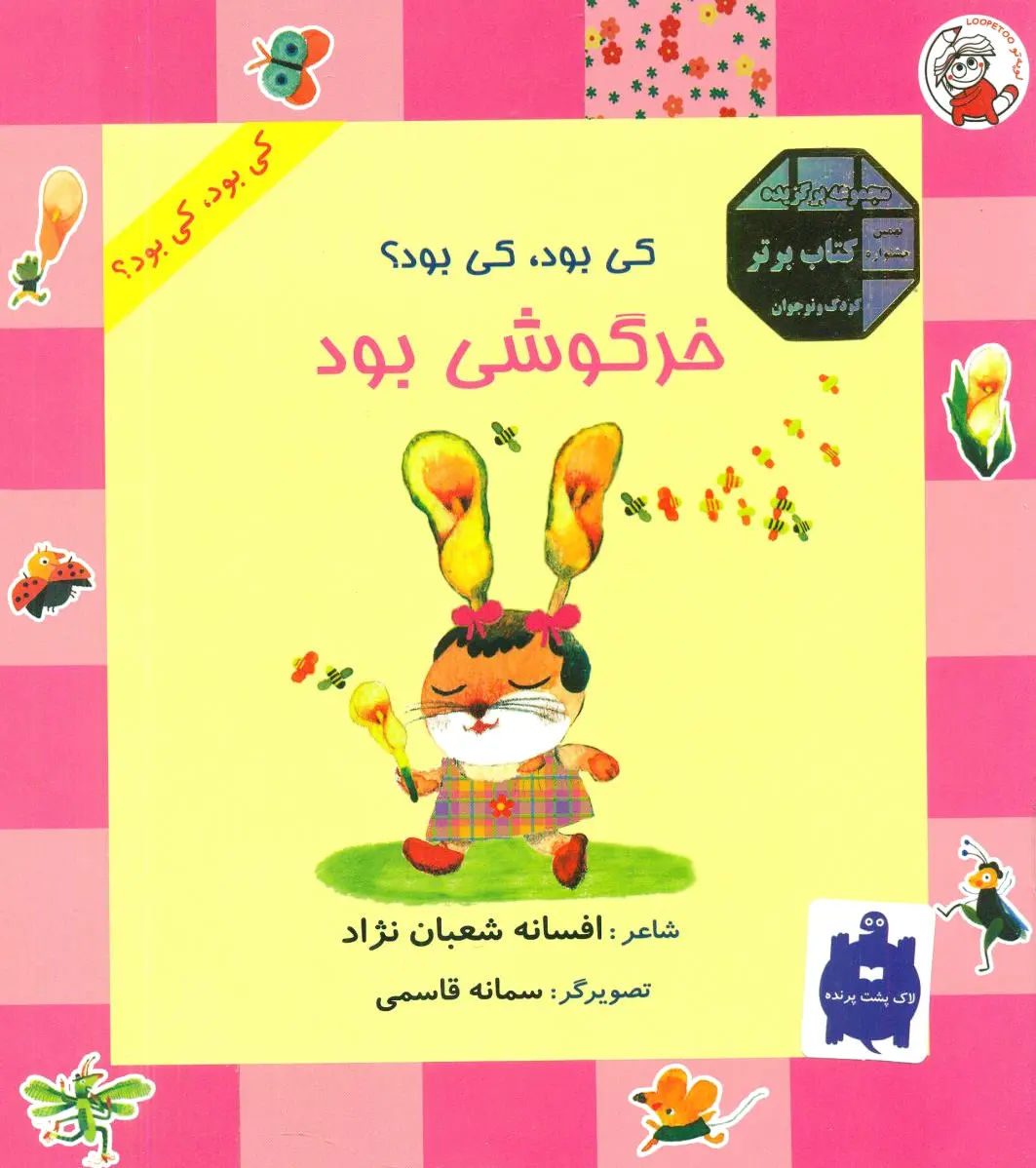 خرگوشی بود