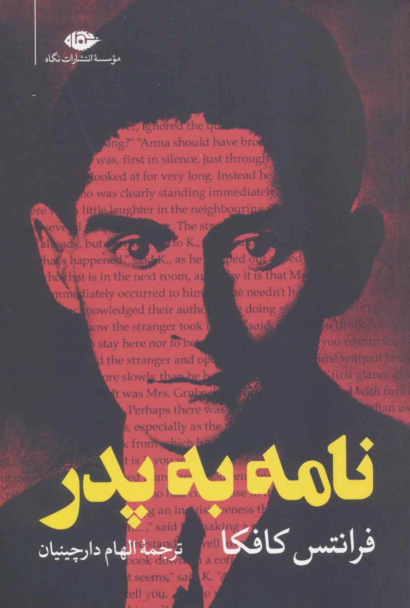 نامه به پدر