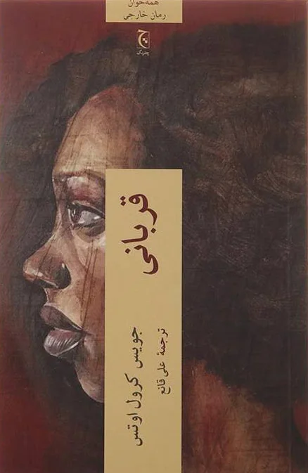 قربانی