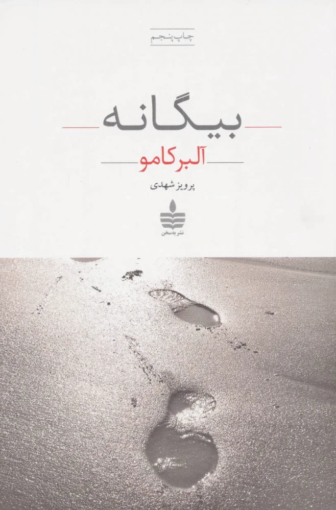 بیگانه