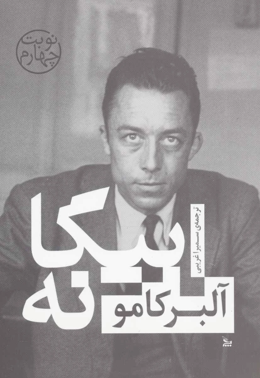 بیگانه
