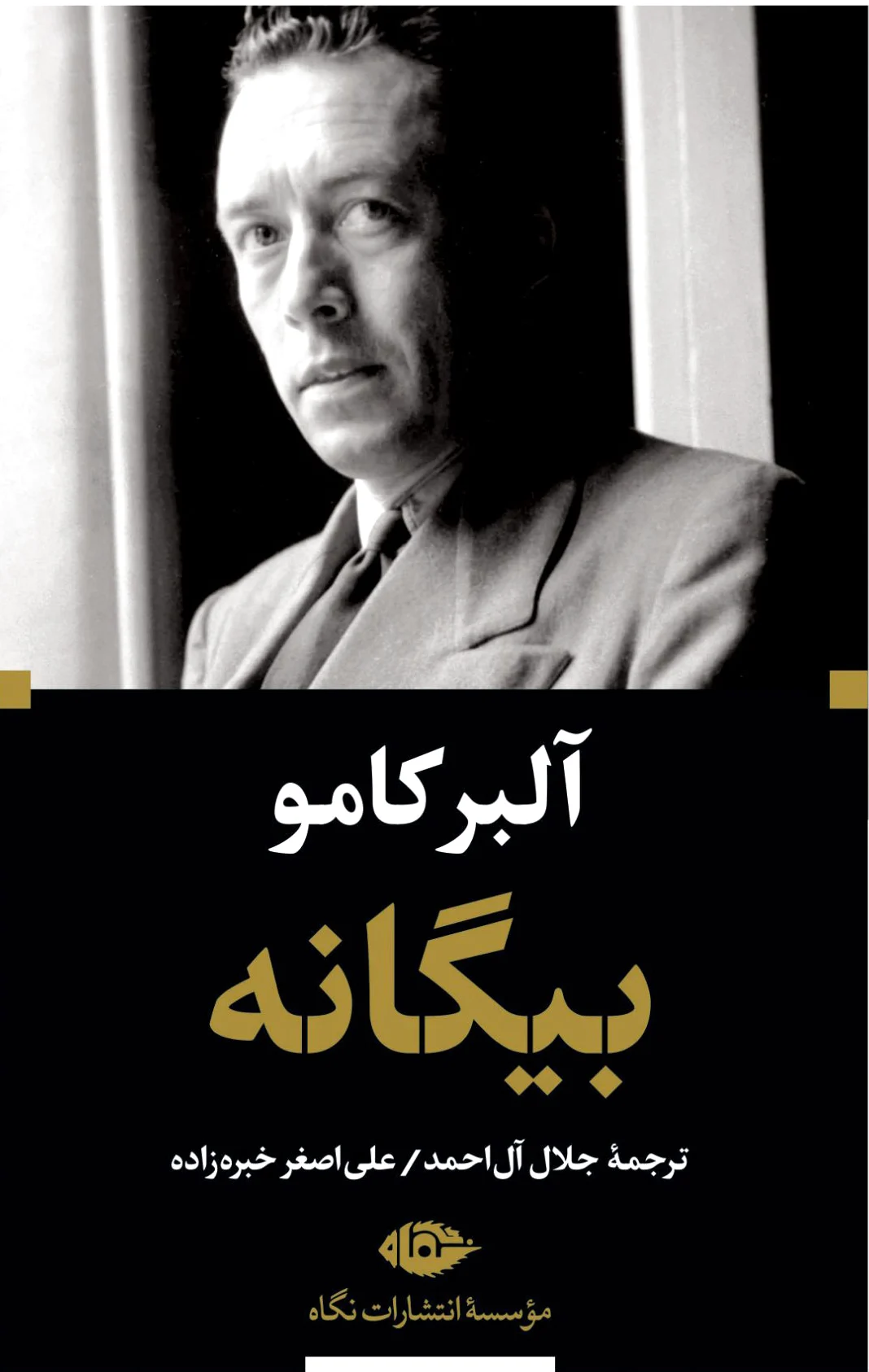 بیگانه (پالتویی)