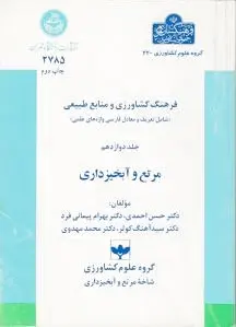 مرتع و آبخیزداری