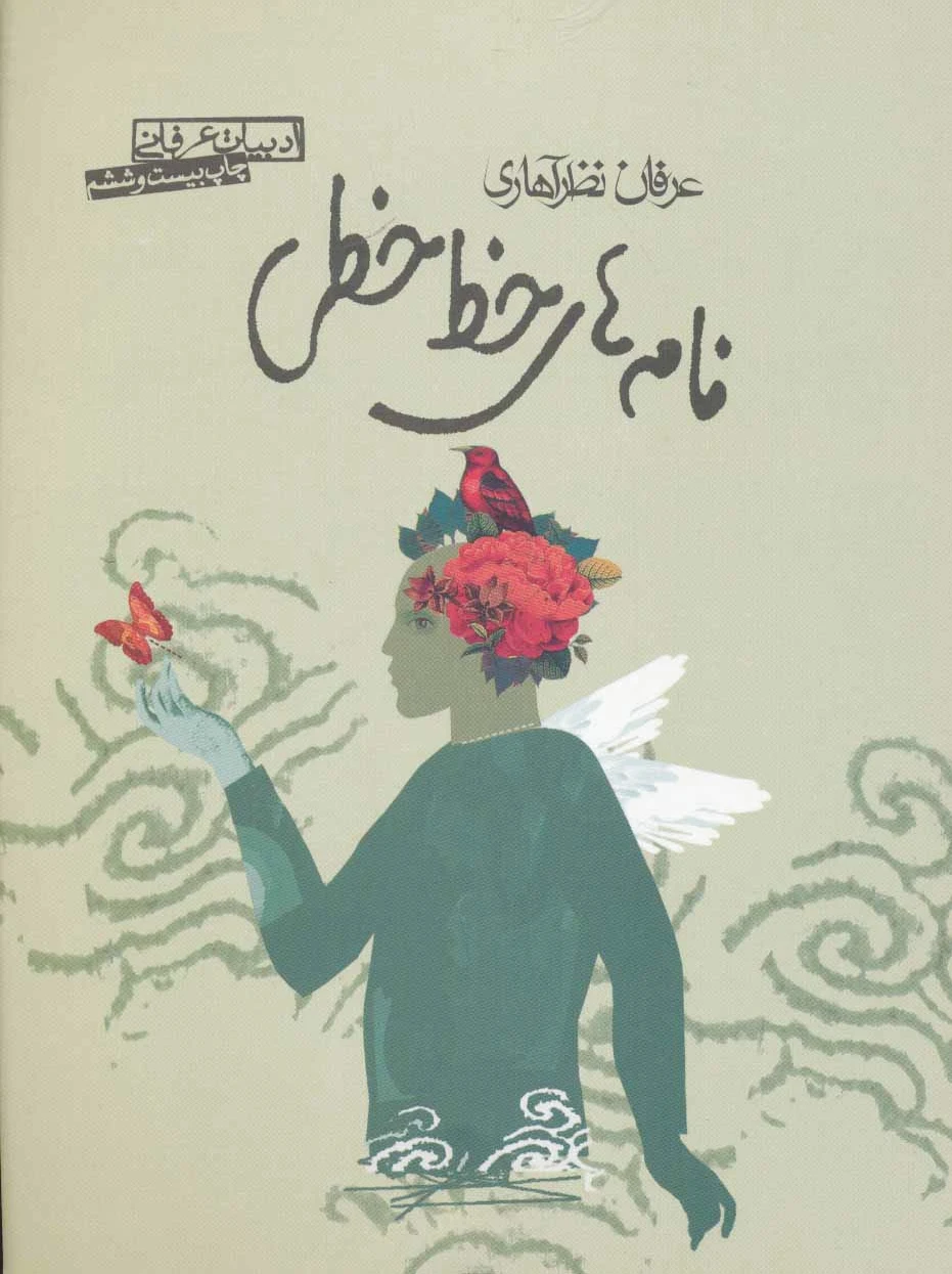 نامه های خط خطی
