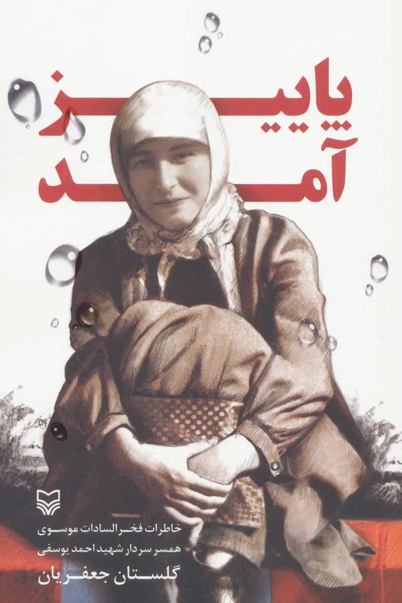 پاییز آمد