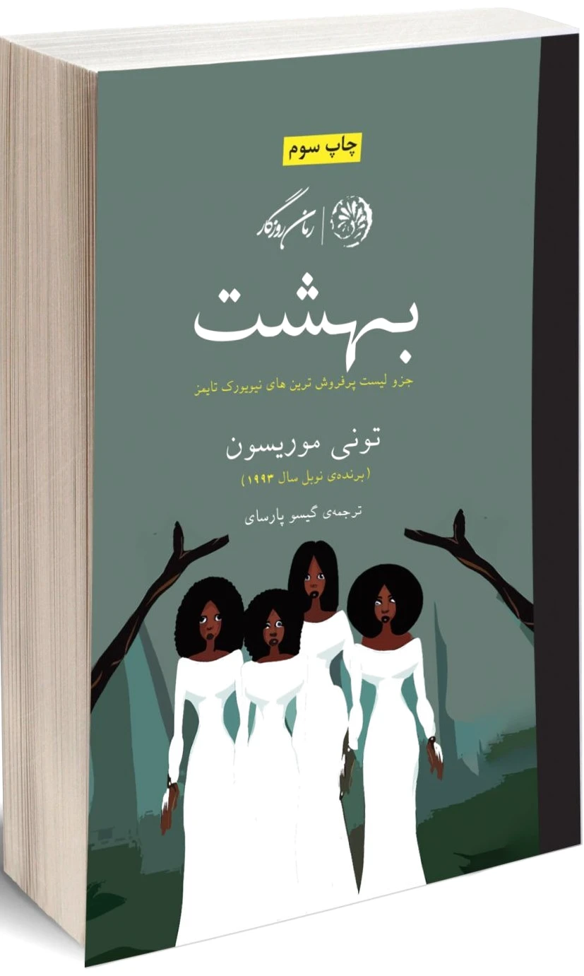 بهشت
